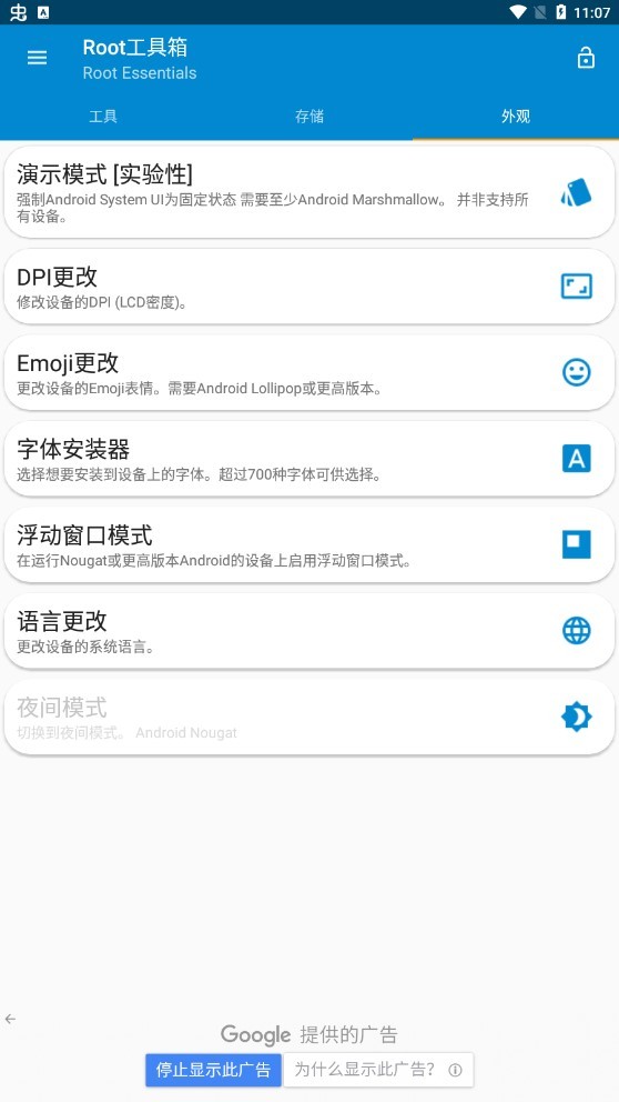 ROOT工具箱截图4
