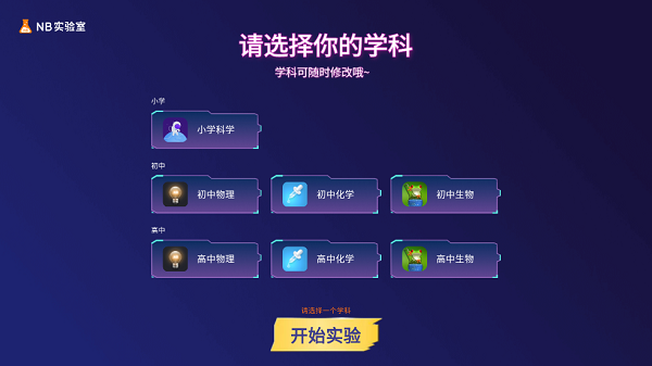 NB化学实验室下载