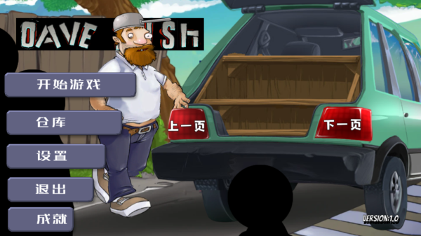 疯狂戴夫手机版