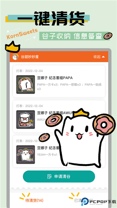 谷圈goodsquan截图2