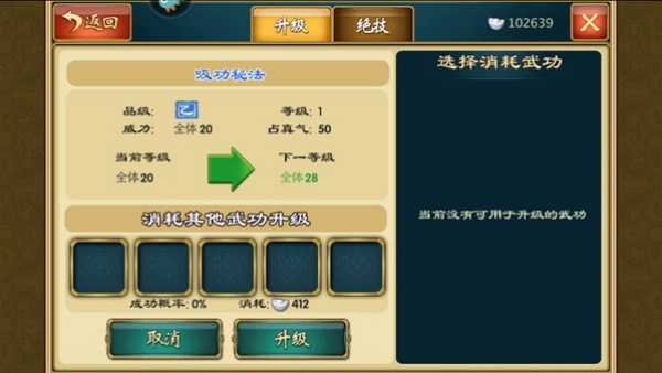 武侠群英传安卓版