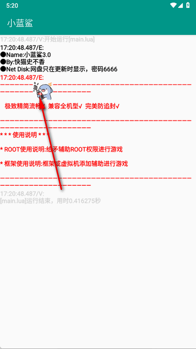 小蓝鲨辅助器4.0超自然