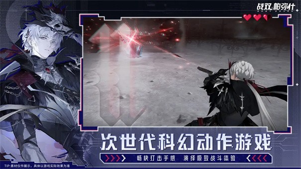 云战双帕弥什截图4