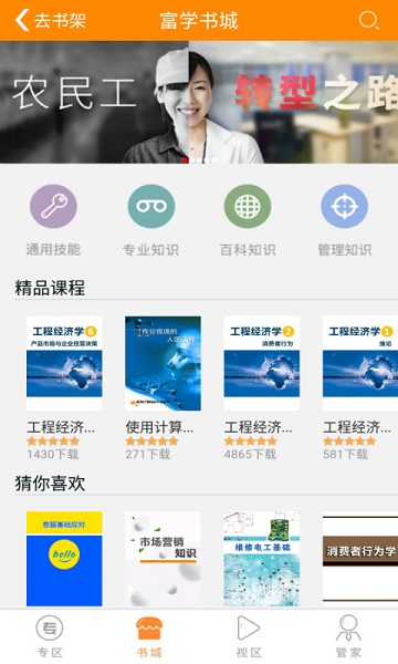 富学宝典最新版