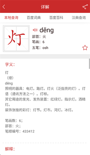 字典通发音版