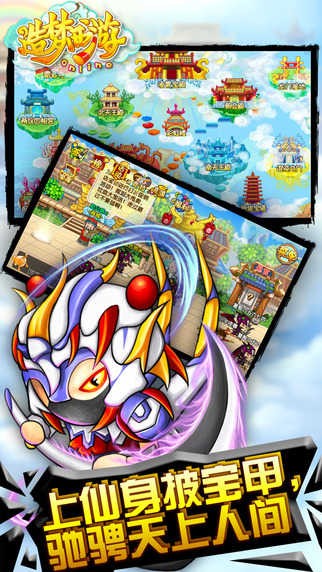 造梦西游2升级版截图0