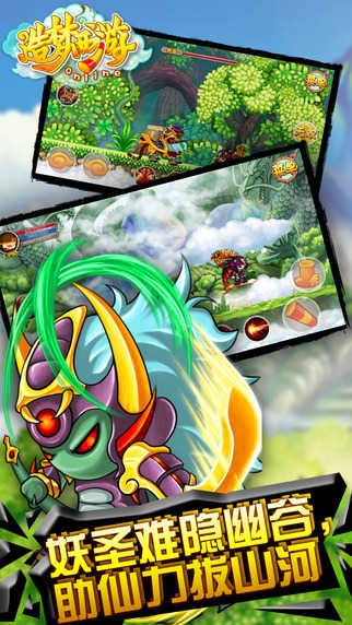 造梦西游2升级版截图1