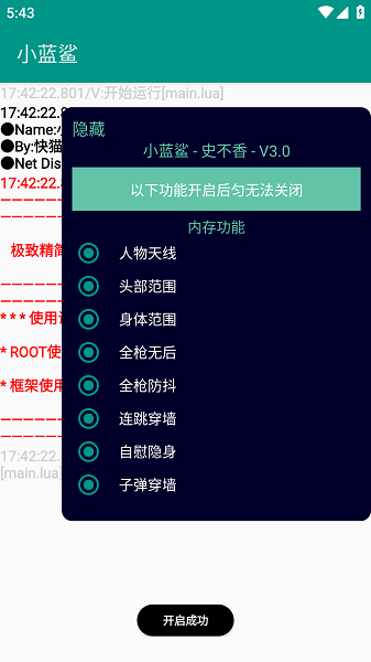 小蓝鲨辅助器4.0