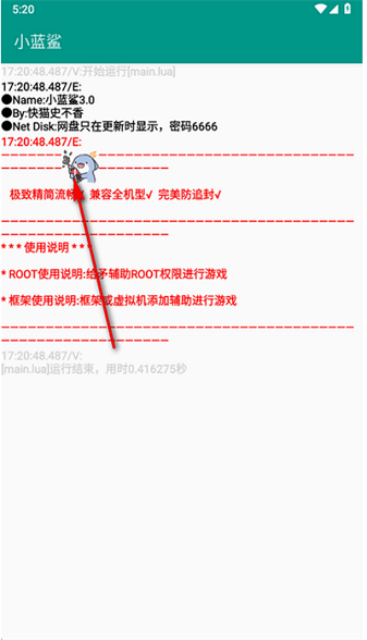 小蓝鲨辅助器4.0