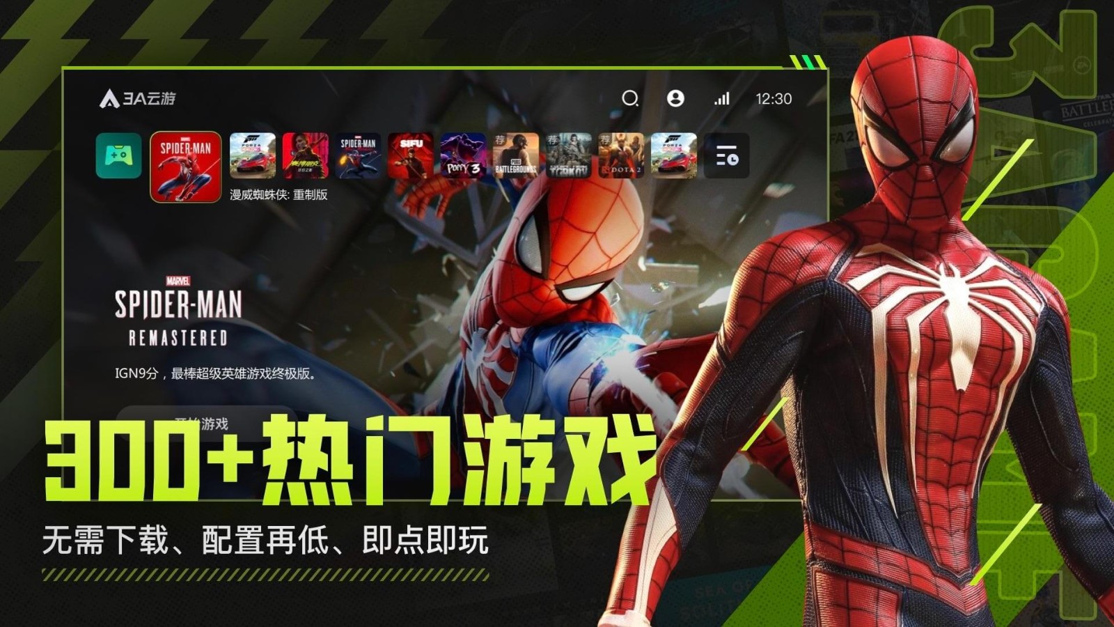 3A云游戏手机版截图1