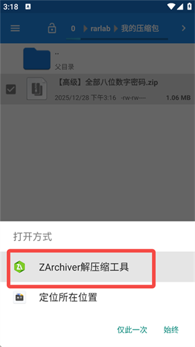 ZArchiver绿色版