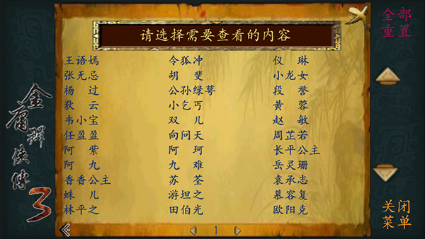 金庸群侠传3加强版