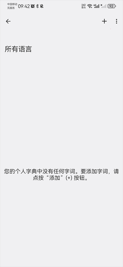 Google输入法