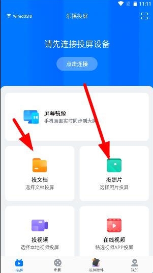 乐播投屏车机端