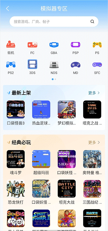 街机模拟器安卓版