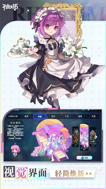 节奏大师回归版截图3