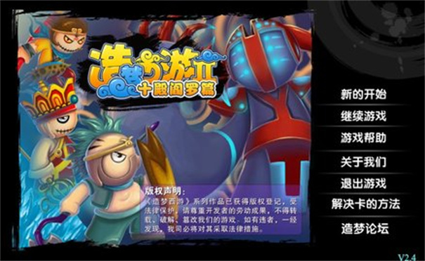 造梦西游2升级版