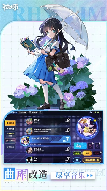 节奏大师回归版截图4