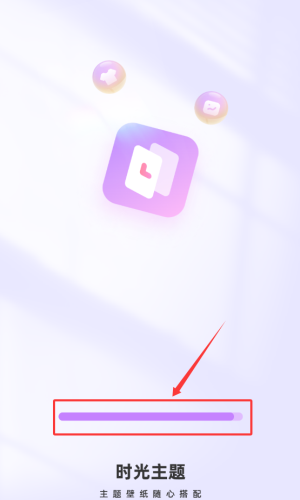 时光主题