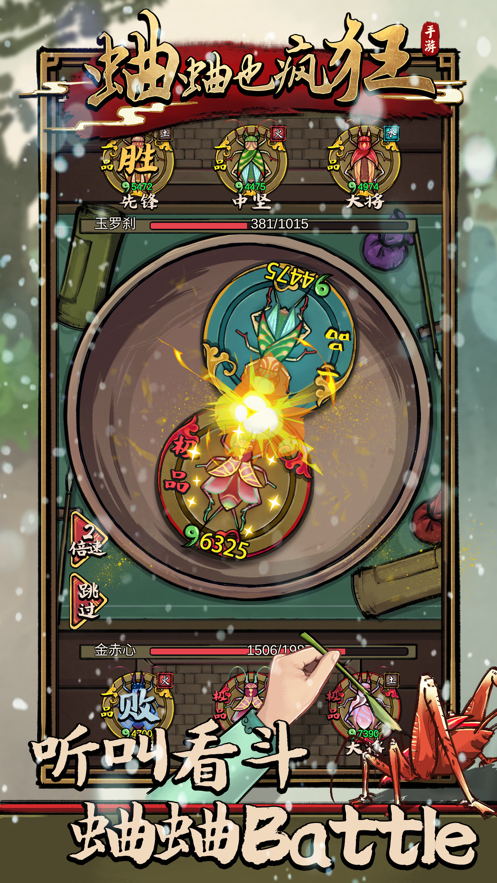 蛐蛐也疯狂截图1