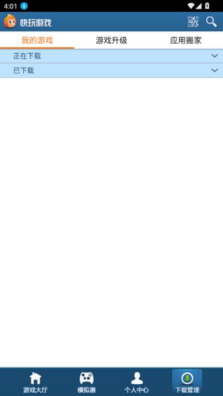 快玩游戏盒安卓版