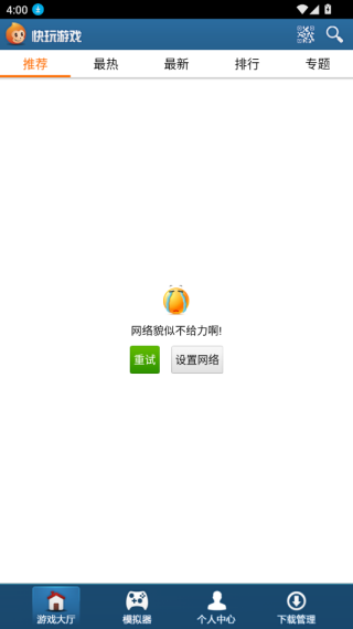 快玩游戏盒安卓版