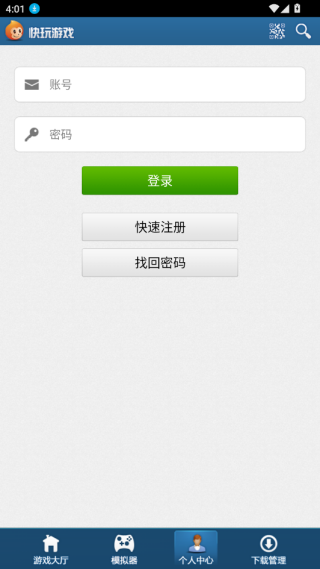 快玩游戏盒安卓版