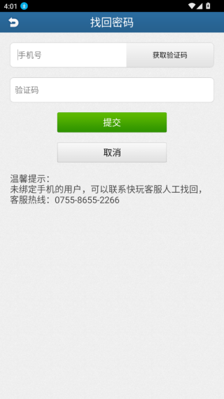 快玩游戏盒安卓版