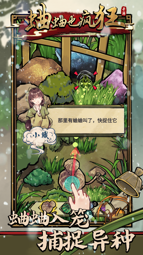 蛐蛐也疯狂截图3