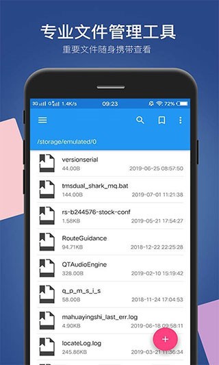 小白文件管理器截图4