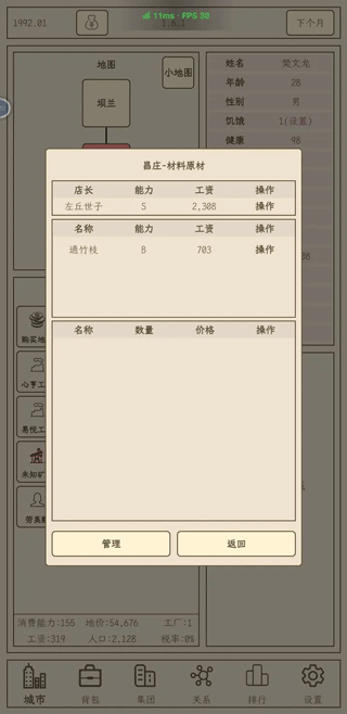 小小集团2之破产人生