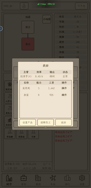 小小集团2之破产人生