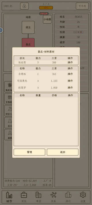 小小集团2之破产人生