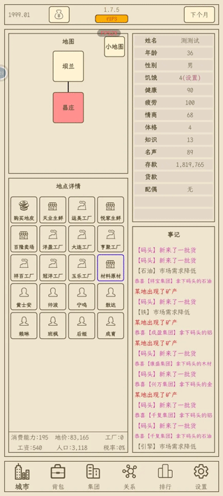 小小集团2之破产人生