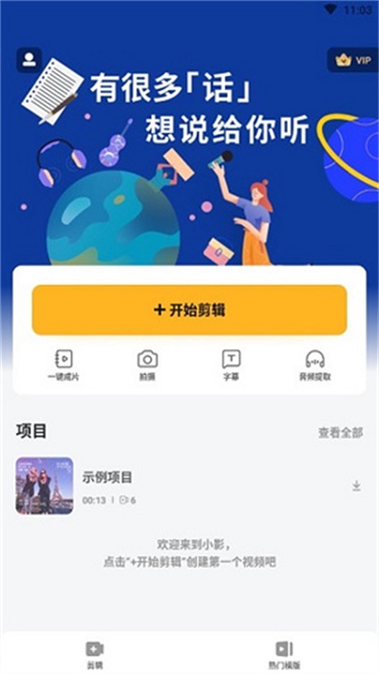 小影APP