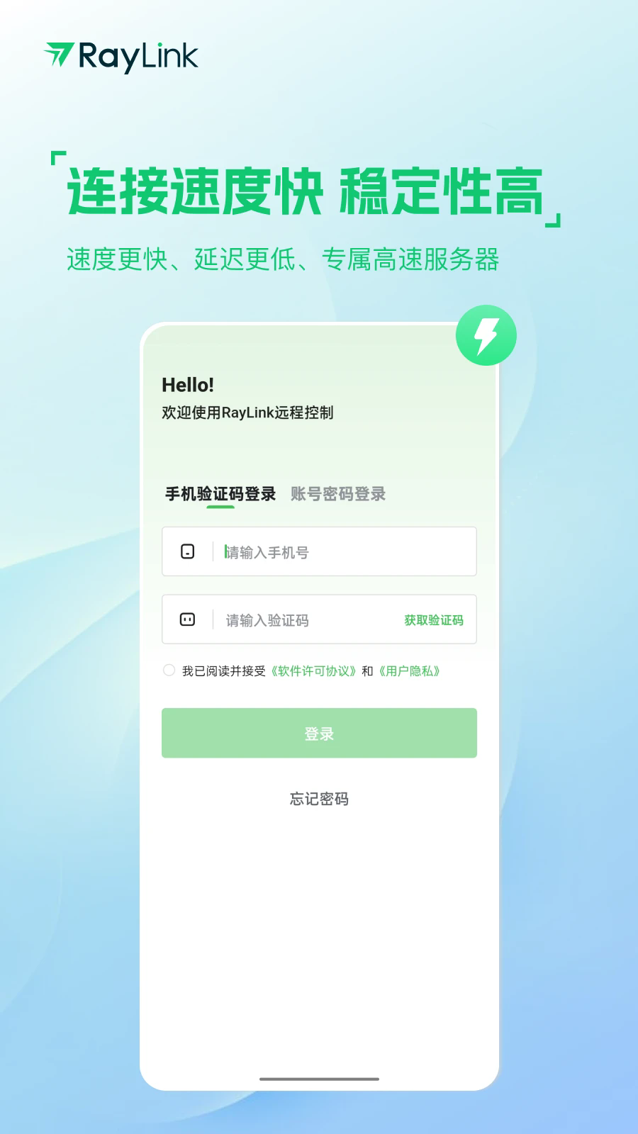 RayLink远程控制截图1