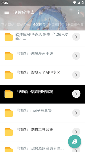 冷眸软件库最新版