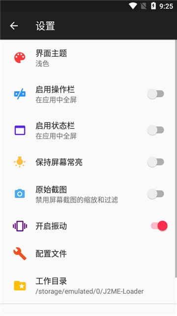 JAR模拟器截图1