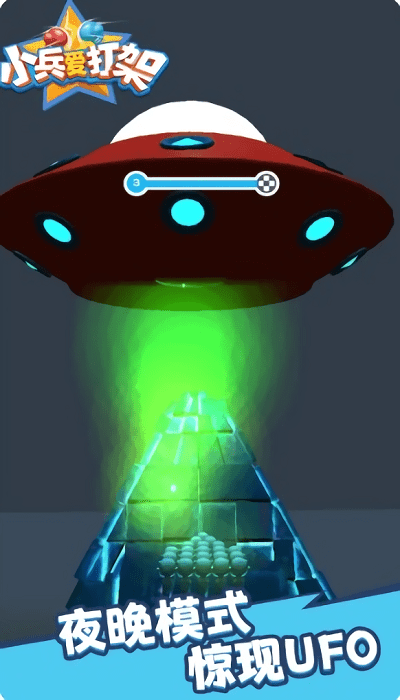 小兵爱打架截图1