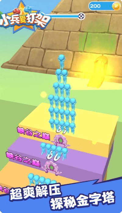 小兵爱打架截图4