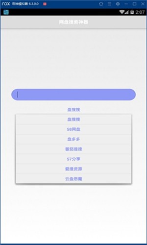 盘搜搜截图1