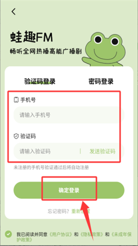 蛙趣FM免费版
