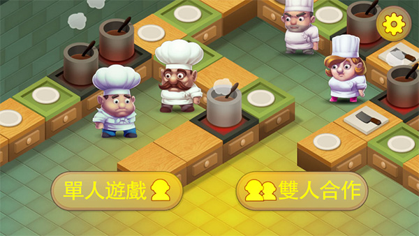 疯狂厨房双人模式