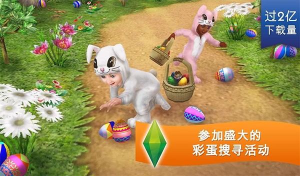 模拟人生移动版截图1