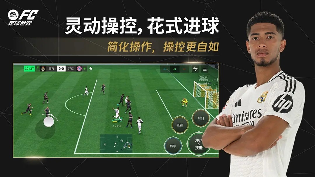 FC足球世界比赛服截图3