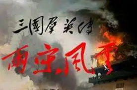 三国群英传7两宋风云截图1