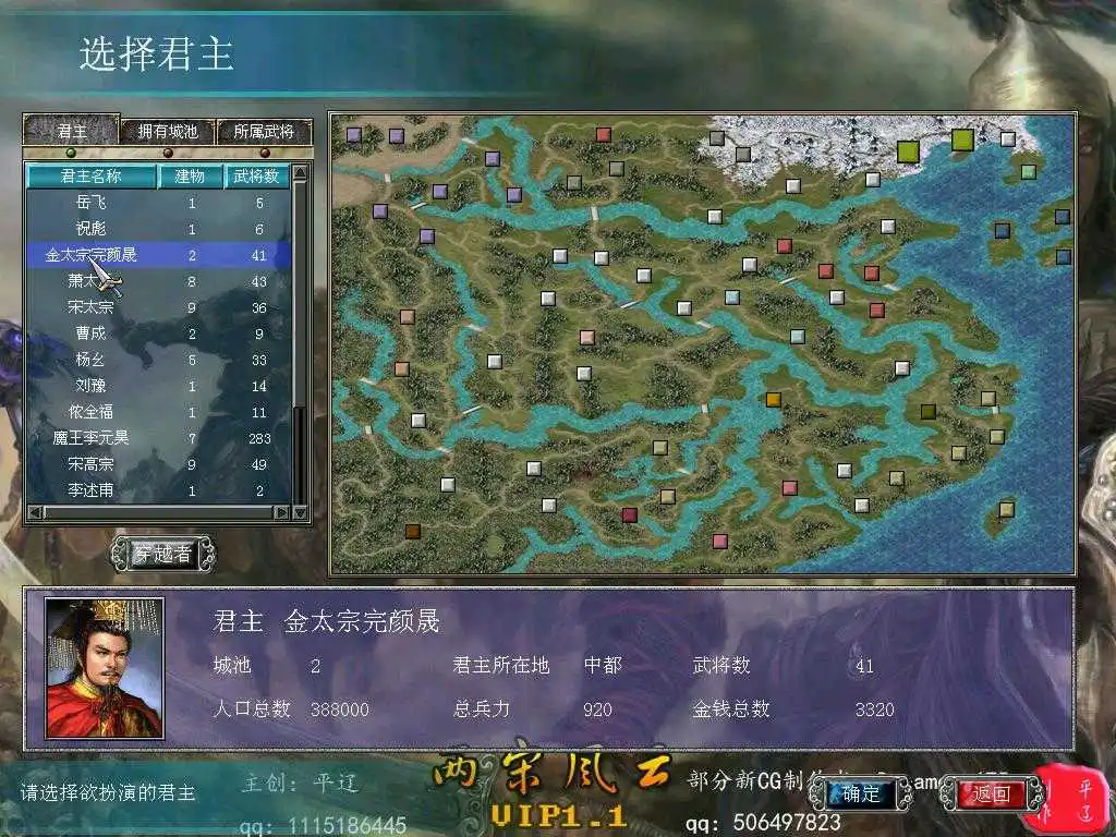 三国群英传7两宋风云截图2