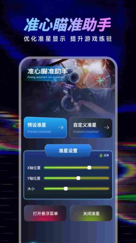 小蓝鲨辅助器4.0超自然截图2