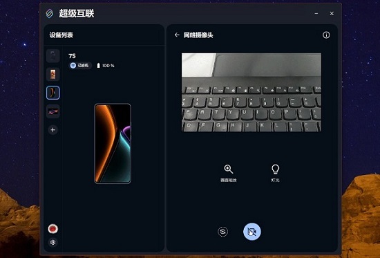 超级互联手机app