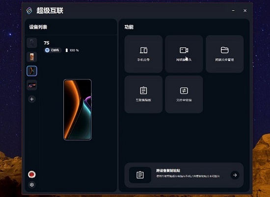 超级互联手机app